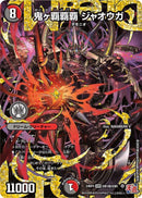 鬼ヶ覇覇覇 ジャオウガ(24RP4DMRDM1/DM1)SECD