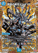 魔誕の斬将オルゲイト(24RP4SRH3/H24)SEC