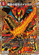 魔誕の猛将ダイダロス(24RP4SRH5/H24)SEC