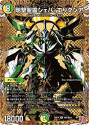 剛撃聖霊シェバ･エリクシア(24RP4SRH8/H24)SEC