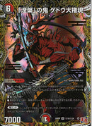 「涅槃」の鬼 ゲドウ大権現(24RP4SRH10/H24)SEC
