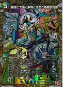 魔誕と光喜と楽識と炎怒と哀樹の決断(24RP4VRH15/H24)SEC