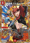 龍装者 バルチュリス(24RP4USP3/SP5)金ﾄﾚ