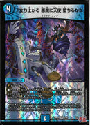 ♪立ち上がる 悪魔に天使 堕ちるかな(24RP4VR2/76)VR