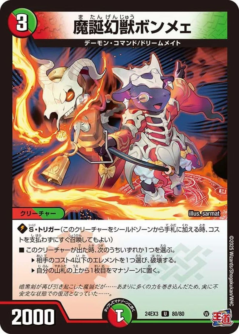 魔誕幻獣ポンメェ(24RP4U51/76)U