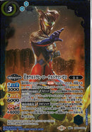 若きウルトラヒーロー ウルトラマンゼロ(CB32/CX03)契約X