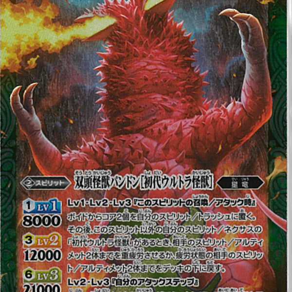 双頭怪獣パンドン［初代ウルトラ怪獣］(CB32/X04)X