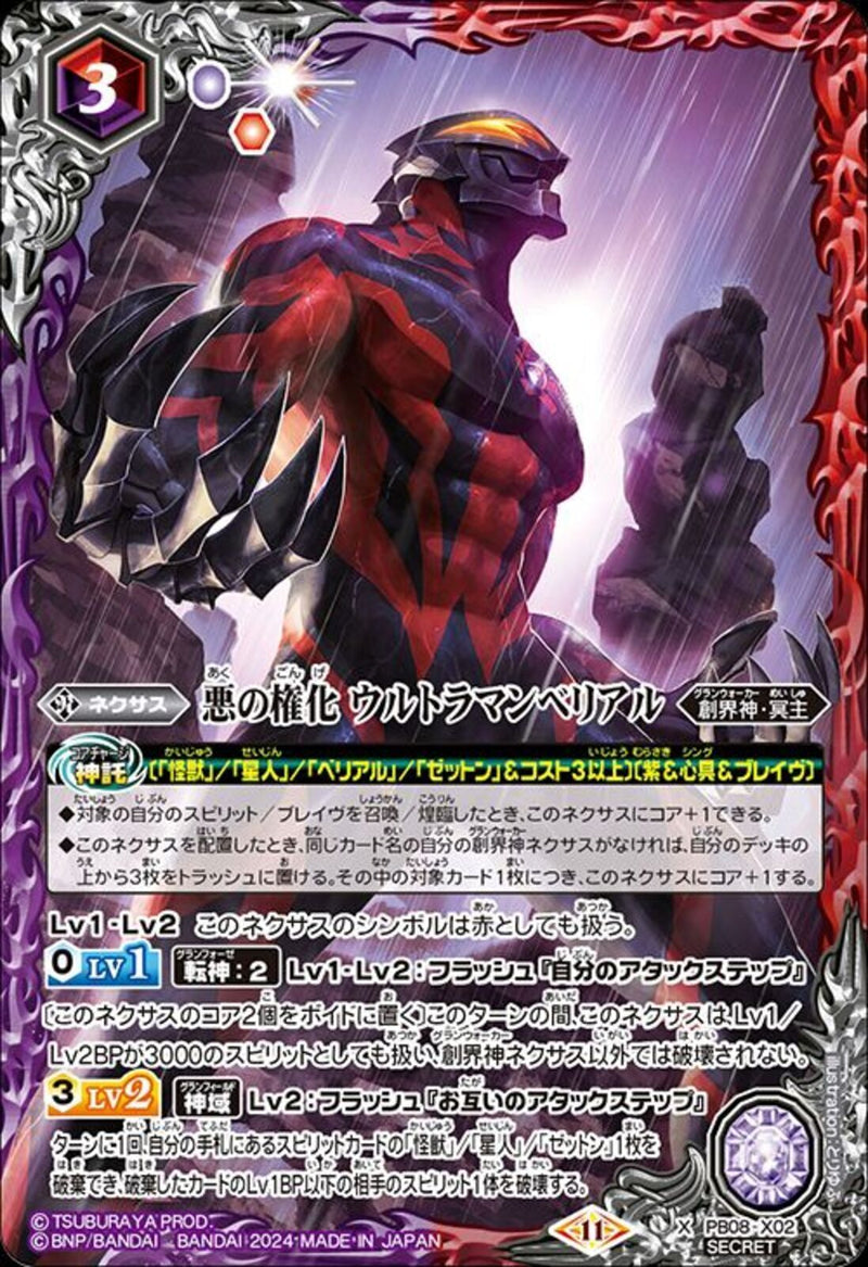 (PB08/X02)SEC