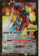 覇王爆炎撃（ＲＥＶ）(SD56/RV006)PR