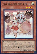 UR)うかのみつねのたまゆら)(ウルトラレア)/VJMP-JP265)