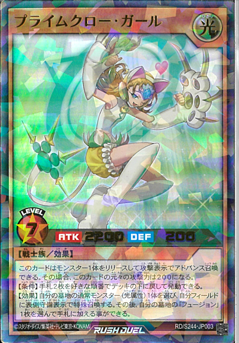 URP)プライムクロー･ガール