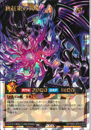 ORR)真紅眼の冥竜