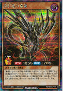 SEC)真紅眼の雷竜