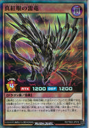 SR)真紅眼の雷竜