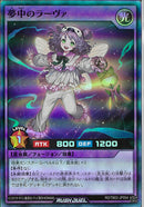 SR)夢中のラーヴァ