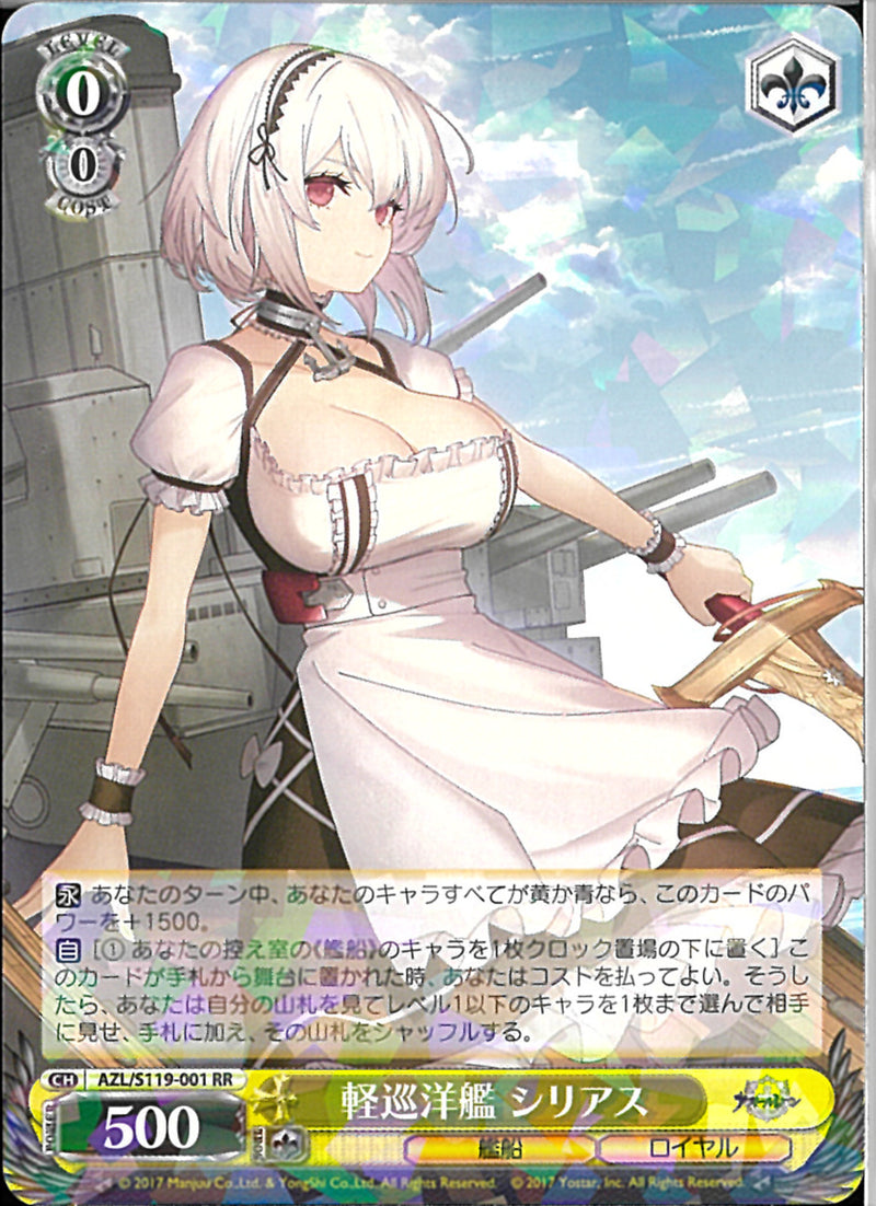 AZL)軽巡洋艦 ｼﾘｱｽ