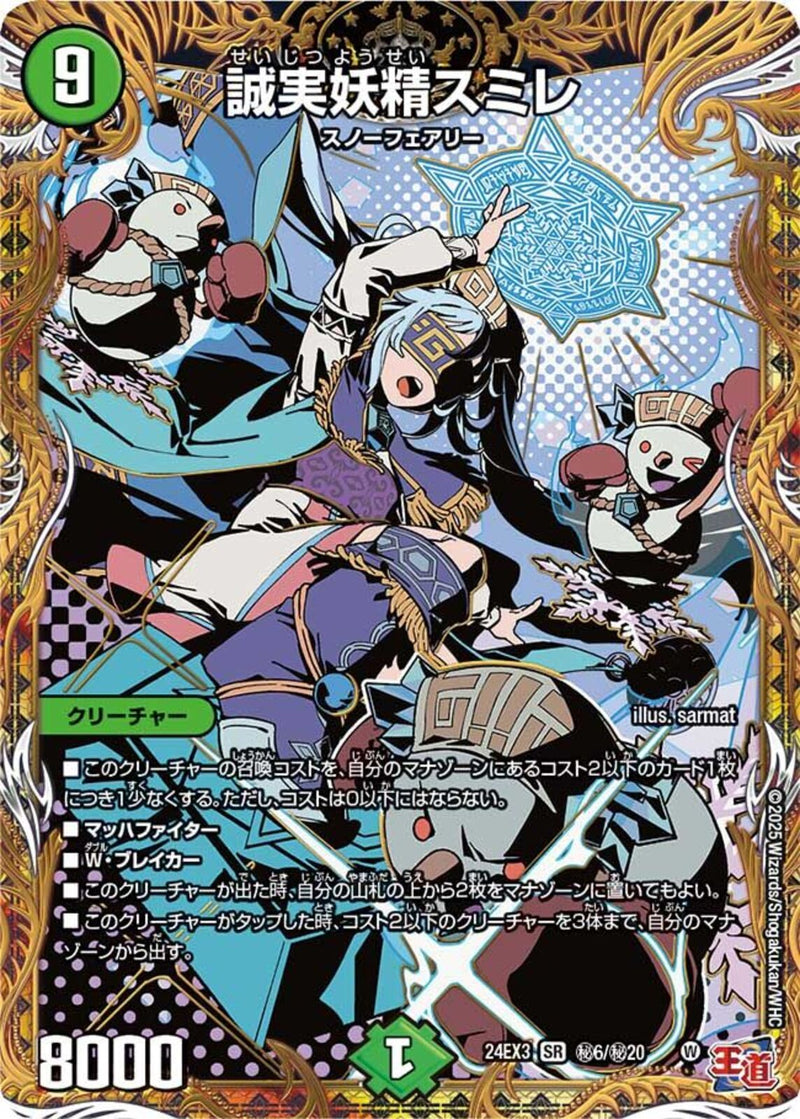 SEC)誠実妖精スミレ(24EX3SRH6/H20)SEC