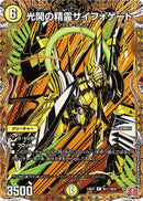 SEC)光開の精霊サイフォゲート(24EX3RH11/H20)SEC