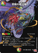 SEC)邪尾の魔法陣(24EX3VRH20/H20)SEC