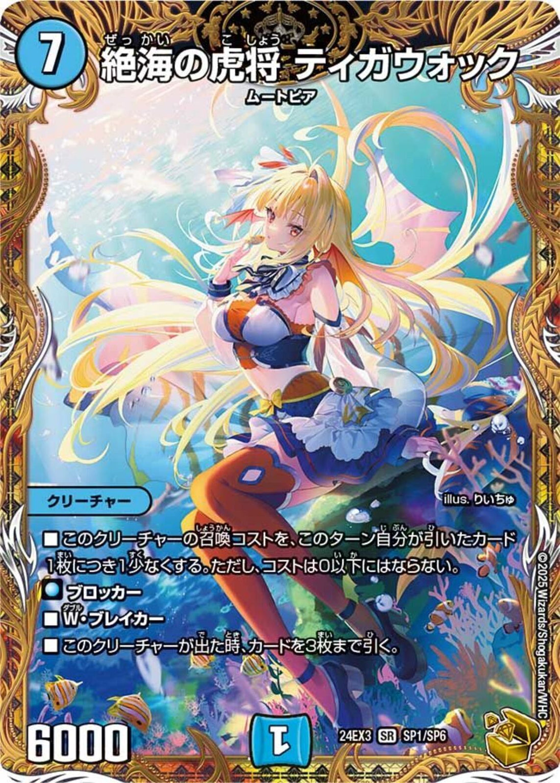 ティガウォック 金トレ 金ﾄﾚ)絶海の虎将 ティガウォック(24EX3SRSP1/SP6)金ﾄﾚ