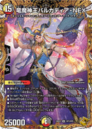 金ﾄﾚ)竜魔神王バルカディア･ＮＥＸ(24EX3SRSP3/SP6)金ﾄﾚ