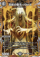 金ﾄﾚ)忍蛇の聖沌 ｃ０ｂｒ４(24EX3RSP4/SP6)金ﾄﾚ