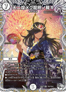 ｷｬﾗﾄﾚ)天ニ煌メク龍終ノ裁キ(24EX3SRTD2/TD16)ｷｬﾗﾄﾚ