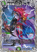 ｷｬﾗﾄﾚ)魔令嬢バロメアレディ(24EX3SRTD8/TD16)ｷｬﾗﾄﾚ