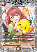 ｷｬﾗﾄﾚ)ハンプティ･ルピア(24EX3RTD14/TD16)ｷｬﾗﾄﾚ