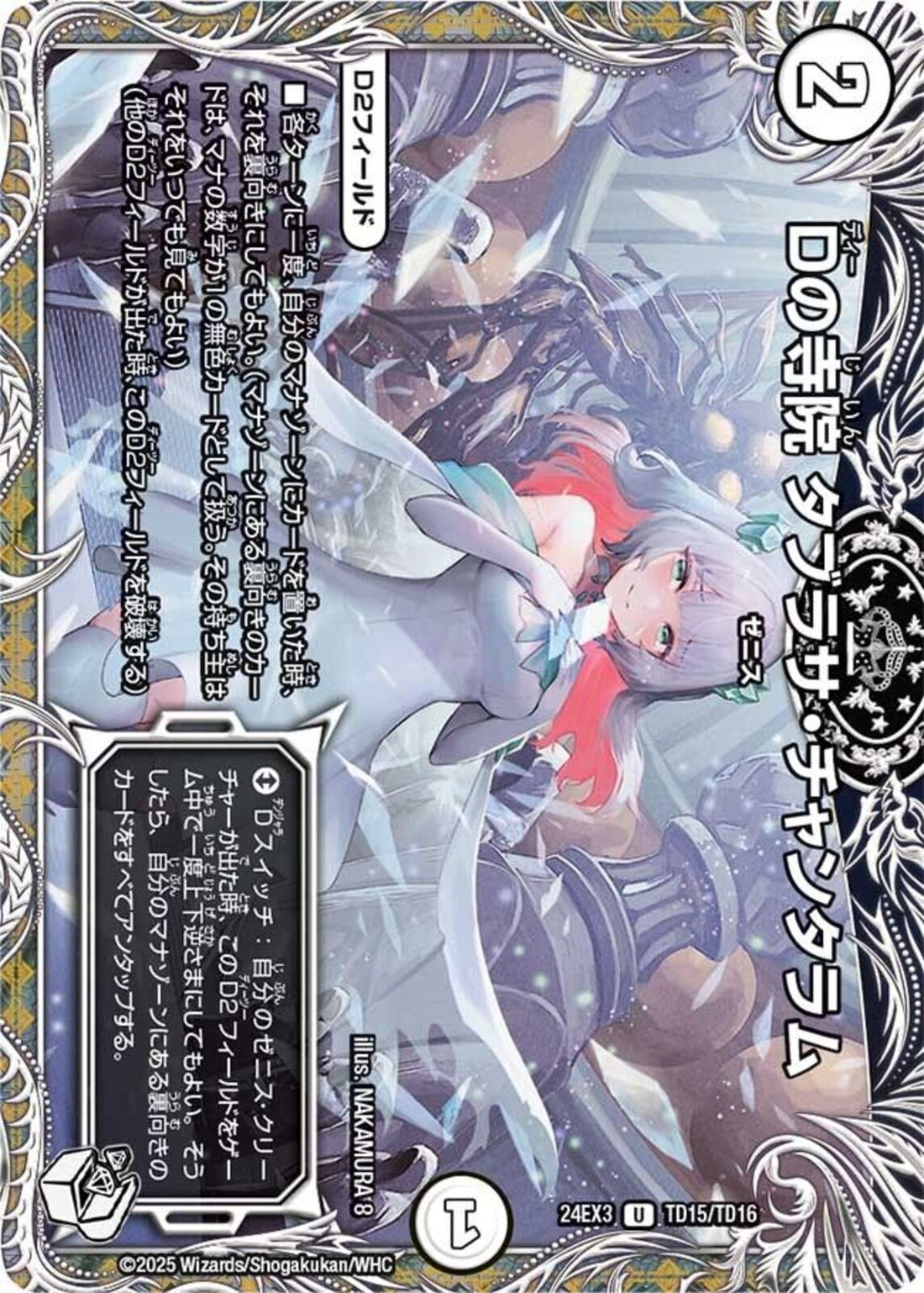 ｷｬﾗﾄﾚ)Dの寺院 タブラサ・チャンタラム(24EX3UTD15/TD16)ｷｬﾗﾄﾚ