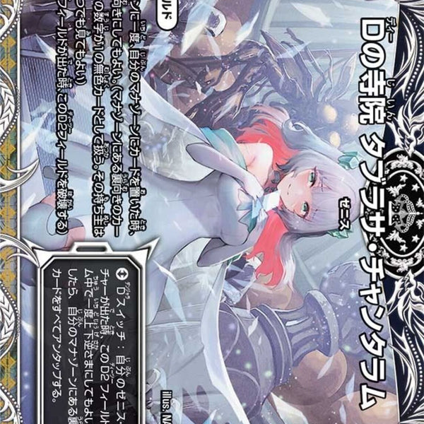 ｷｬﾗﾄﾚ)Dの寺院 タブラサ・チャンタラム(24EX3UTD15/TD16)ｷｬﾗﾄﾚ