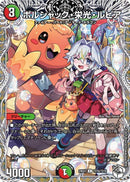 ｷｬﾗﾄﾚ)ボルシャック･栄光･ルピア(24EX3CTD16/TD16)ｷｬﾗﾄﾚ