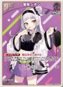 P)紫咲シオン(hBP02-043)