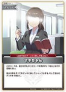 P)マネちゃん(hSD01-017/illust:株式会社HIKE/Trigono)