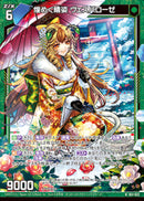 N)煌めく晴姿 ヴェスパローゼ(NB51-022)