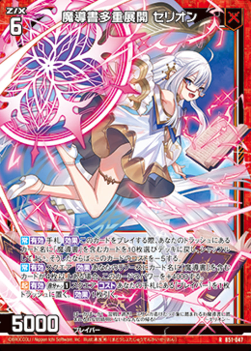 R)魔導書多重展開 セリオン(RB51-047)