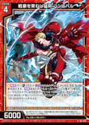 R)戦像を束ねし猛将 ハンニバル(RB51-048)