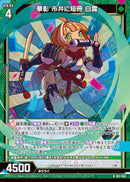 R)華影 市井に短冊 白露(RB51-050)