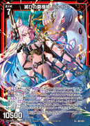 R+)滅びの窮極姫 ルルイユ(R+B51-051)