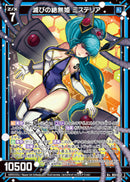 R+)滅びの絶無姫 ミステリア(R+B51-052)