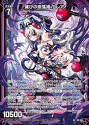R+)滅びの奈落姫 セレアノ(R+B51-054)