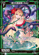 R+)滅びの廃滅姫 ネムレ(R+B51-055)