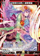 SR)内心忸怩たる想い 迦陵頻伽(SRB51-056)