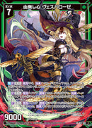 SR)由無し心 ヴェスパローゼ(SRB51-063)