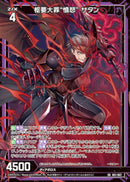 SR)枢要大罪“憤怒” サタン(SRB51-067)