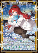 SR)白銀に染める雪花の誓い(SRB51-068)