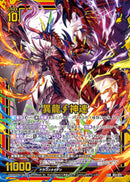 SSR)異龍∫神速(SSRB51-071)