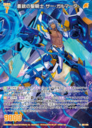 R)蒼銃の聖騎士 サー・ガルマータ(RB51-078)