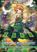 R)【剣誓『皇帝』】千歳(RB51-083)