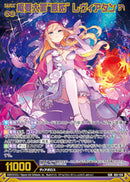 SSR)枢要大罪“嫉妬” レヴィアタン(SSRB51-124)